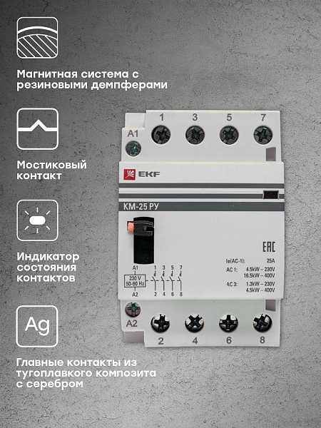 Контактор модульный КМ РУ 20А 4NO 230В АС (3 мод.) PROXIMA EKF
