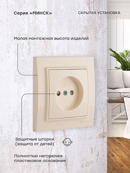 Розетка 1-мест. СП б/з 10 А с защ. штор. бежевый Минск EKF