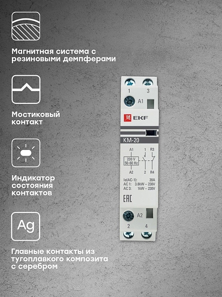 Контактор модульный КМ 20А 1NO+1NC 230В АС (1 мод.) PROXIMA EKF