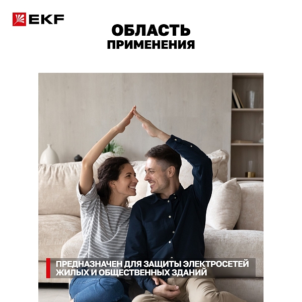 Устройство защиты от дугового пробоя (УЗДП) 1P+N 10А PROXIMA EKF