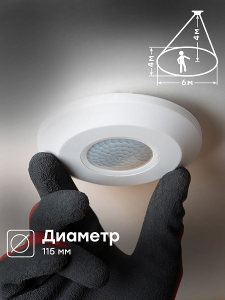 ИК датчик движения потолочный 2000Вт 360гр. до 6м IP20 MS-22B EKF PROxima