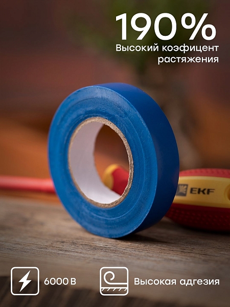 Изолента 0,13x15мм (20м.) синяя EKF