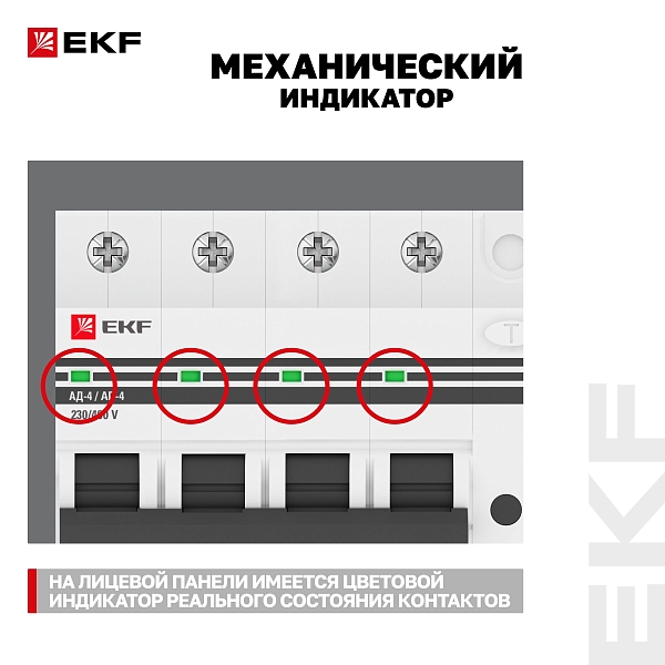 Автоматический выключатель дифференциального тока АД-4 4P 25А характеристика C 100мА тип АС электронный 4,5кА PROXIMA EKF