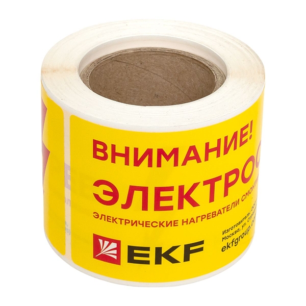 Этикетка "Внимание электрообогрев"