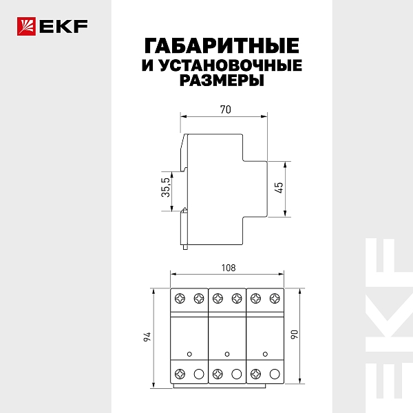 Устройство защиты от импульсных перенапряжений Класс 1 Iimp 25kA (10/350μs) 3P EKF