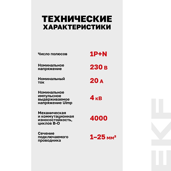 Устройство защиты от дугового пробоя (УЗДП) 1P+N 20А PROXIMA EKF