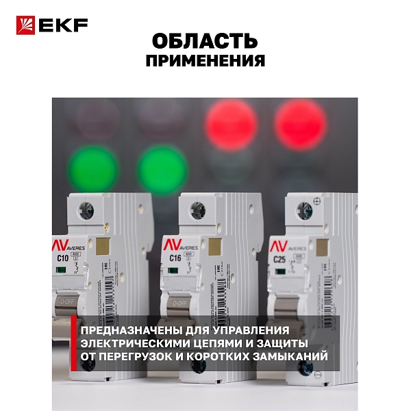 Выключатель автоматический AV-10 1P 2A (B) 10kA EKF AVERES