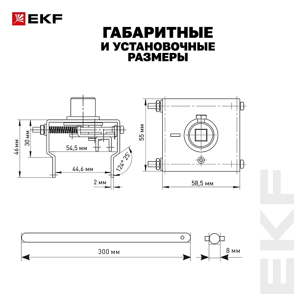 Рукоятка выносная поворотная РП-47 (300 мм) EKF