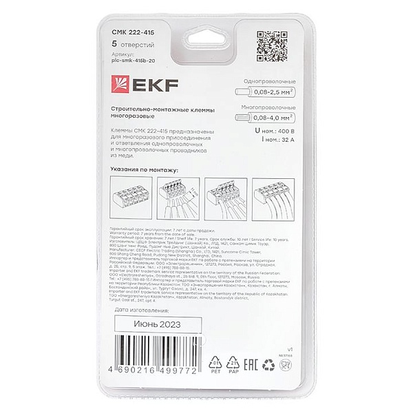 Клемма СМК 222-415 с рычагом 5 отверстий блистер (20 шт.) EKF PROxima