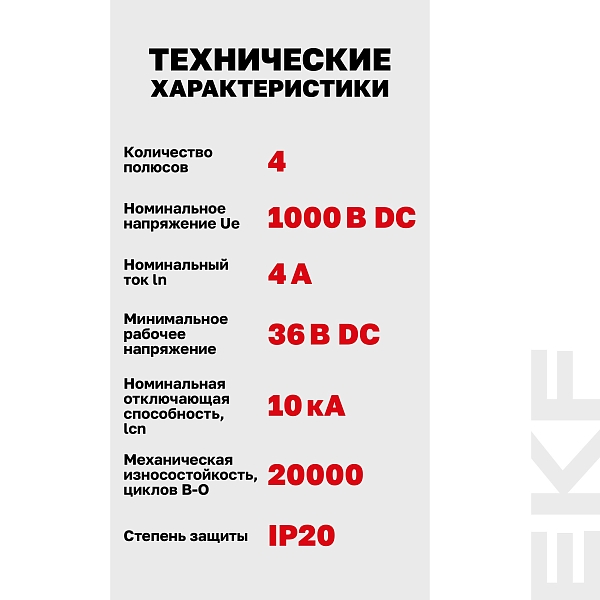 Выключатель автоматический AV-10 DC 4P 4A (C) 10kA EKF AVERES