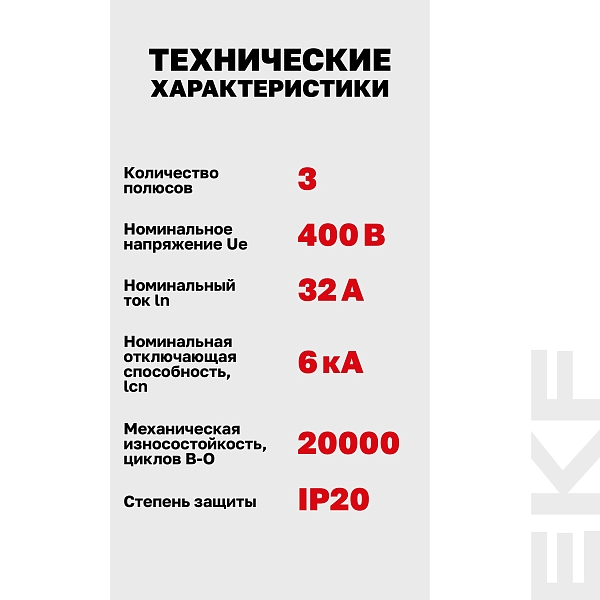 Автоматический выключатель ВА 47-63N MA 3P 32А (D) 6кА без теплового расцепителя PROXIMA EKF