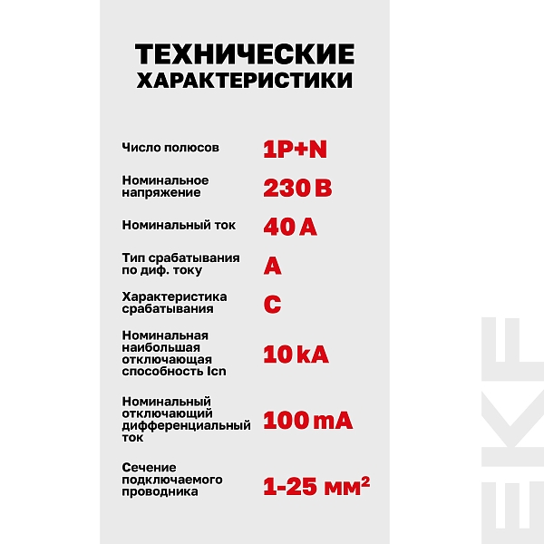 Автоматический выключатель дифференциального тока DVA-10 1P+N 40А характеристика C 100мА тип A электромеханический 10кА AVERES EKF
