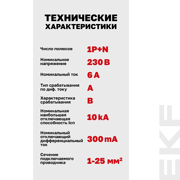 Автоматический выключатель дифференциального тока DVA-10 1P+N 6А характеристика B 300мА тип A электромеханический 10кА AVERES EKF