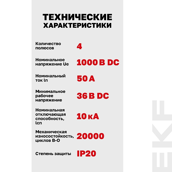 Выключатель автоматический AV-10 DC 4P 50A (C) 10kA EKF AVERES
