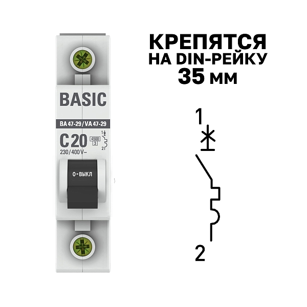 Автоматический выключатель ВА 47-29 1P 20А (C) 4,5кА BASIC