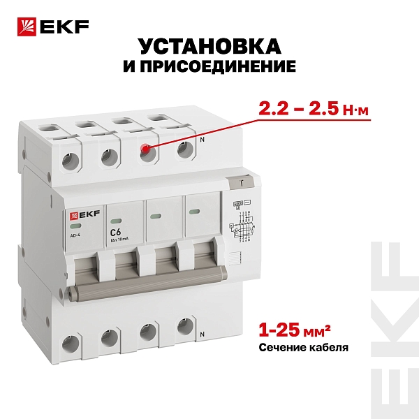 Автоматический выключатель дифференциального тока АД-4 4Р 6А характеристика C 10мА тип АС электронный 6кА PROXIMA EKF