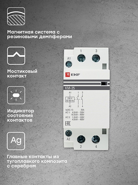 Контактор модульный КМ 25А 2NO 230В АС (2 мод.) PROXIMA EKF