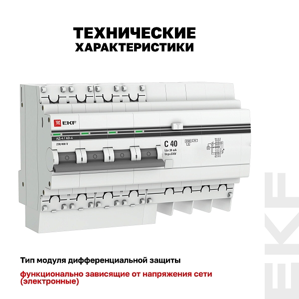 Автоматический выключатель дифференциального тока АД-4 4P 40А характеристика C 30мА тип АС электронный 4,5кА PROXIMA EKF