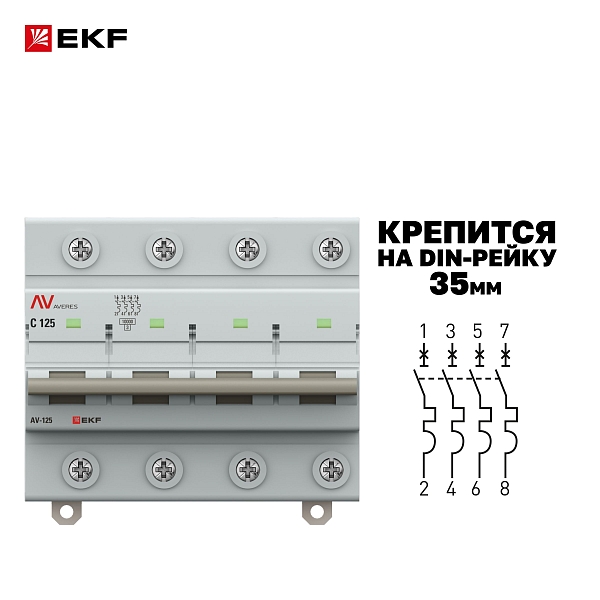 Выключатель автоматический AV-125 4P 125A (C) 10kA EKF AVERES