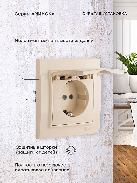 Розетка 1-местная СП с/з Минск с крышкой 16А бежевая с защ. штор. EKF