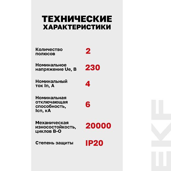Выключатель автоматический AV-6 2P 4A (D) 6kA EKF AVERES