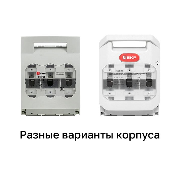 Выключатель-разъединитель УВРЭ 250А откидного типа под предохранители ППН (габ.1) EKF 
