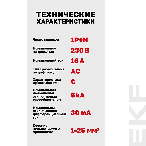 Автоматический выключатель дифференциального тока DVA-6 1P+N 16А характеристика C 30мА тип AС электромеханический 6кА AVERES EKF