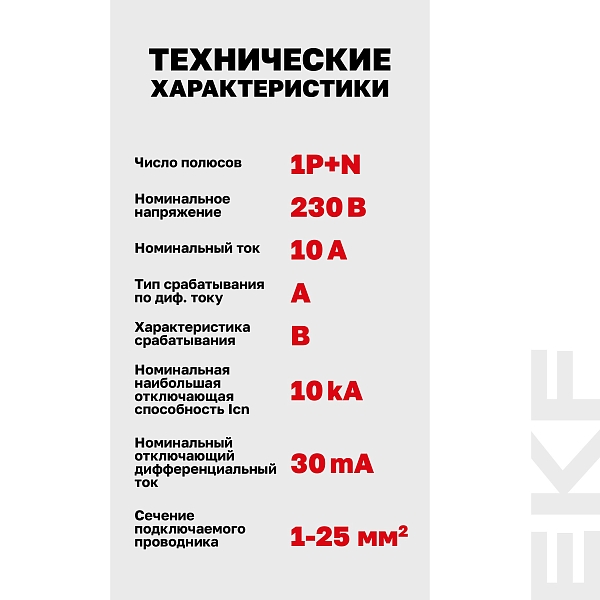 Автоматический выключатель дифференциального тока DVA-10 1P+N 10А характеристика B 30мА тип A электромеханический 10кА AVERES EKF