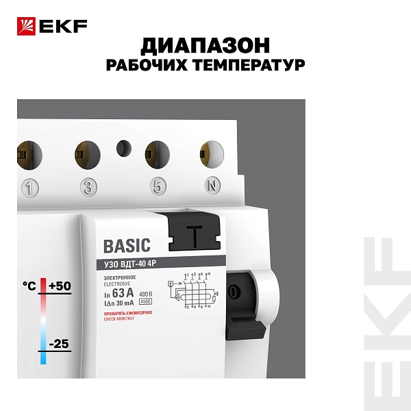 Выключатель дифференциального тока ВДТ-40 4P 63А 30мА тип АС электронный 4,5кА BASIC