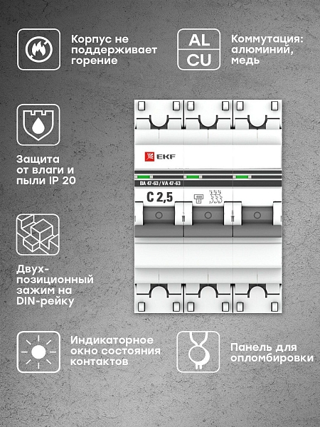 Автоматический выключатель ВА 47-63 3P 2,5А (C) 4,5kA EKF PROXIMA 