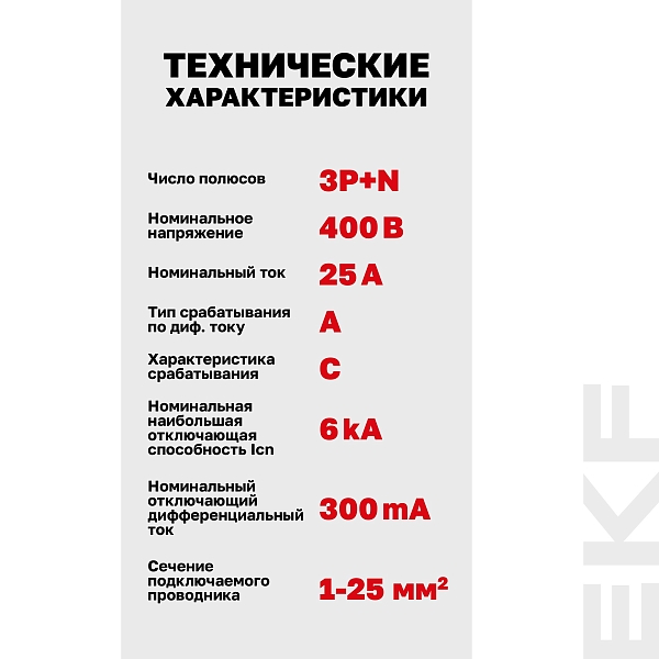 Автоматический выключатель дифференциального тока АВДТ-63N 3P+N 25А характеристика C 300мА тип A электронный 6кА PROXIMA EKF
