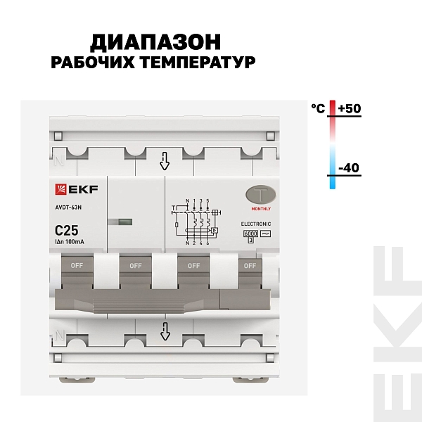 Автоматический выключатель дифференциального тока АВДТ-63N 3P+N 25А характеристика C 100мА тип AC электронный 6кА PROXIMA EKF