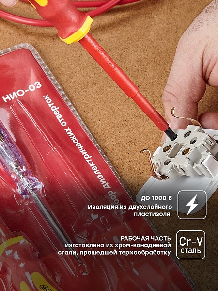 Набор диэлектрических отверток НИО-03 EKF Master 