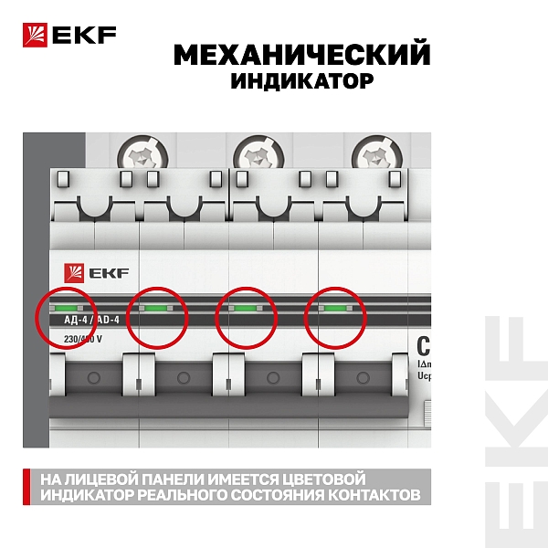 Автоматический выключатель дифференциального тока АД-4 4P 25А характеристика C 30мА тип АС электронный 4,5кА PROXIMA EKF