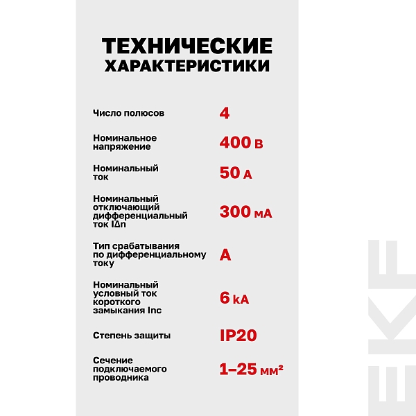 Выключатель дифференциального тока ВД-100N 4P 50А 300мА A эл-мех 6кА PROXIMA EKF