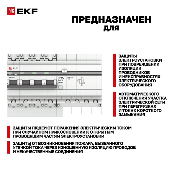 Автоматический выключатель дифференциального тока АД-4 4P 25А характеристика C 30мА тип АС электронный 4,5кА PROXIMA EKF