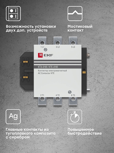 Контактор КТЭ-1 185А 1NO 400В AC EKF