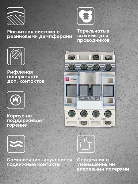 Контактор КМЭ-1 12А 1NO 230В AC EKF