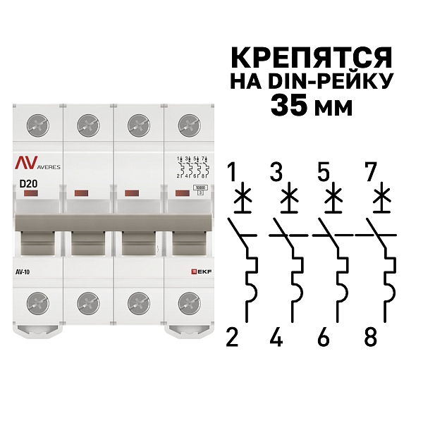 Выключатель автоматический AV-10 4P 20A (D) 10kA EKF AVERES