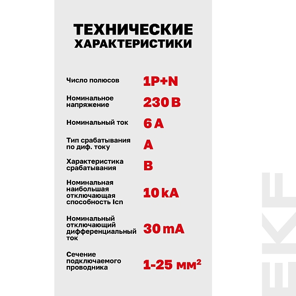 Автоматический выключатель дифференциального тока DVA-10 1P+N 6А характеристика B 30мА тип A электромеханический 10кА AVERES EKF