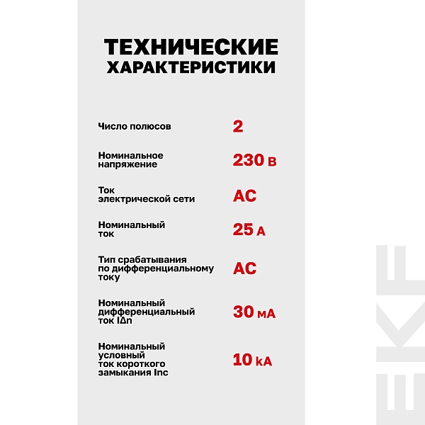 Выключатель дифференциального тока DV 2P 25А 30мА тип AC электромеханичекий 10kA AVERES EKF