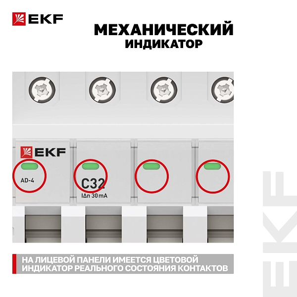 Автоматический выключатель дифференциального тока АД-4 4P 32А характеристика C 30мА тип АС электронный 6кА PROXIMA EKF