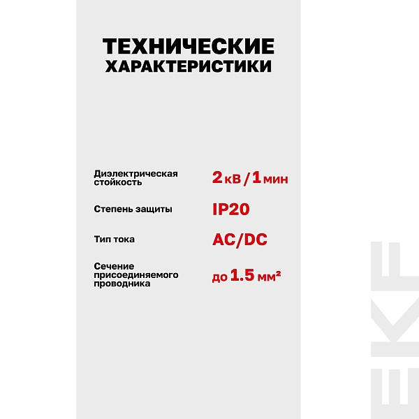 Контакт вспомогательный AV-OF EKF