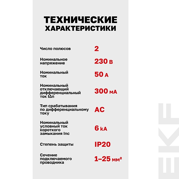 Выключатель дифференциального тока ВД-100N 2P 50А 300мА тип AC эл-мех 6кА PROXIMA EKF