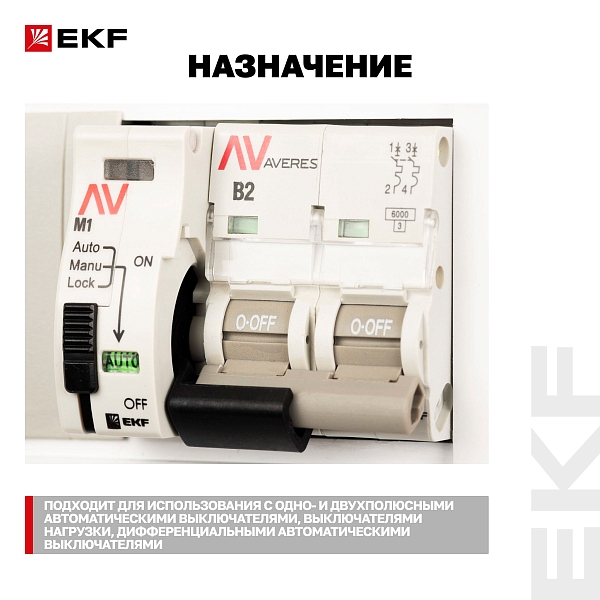 Привод моторный AV-M1 1P/2P AVERES EKF