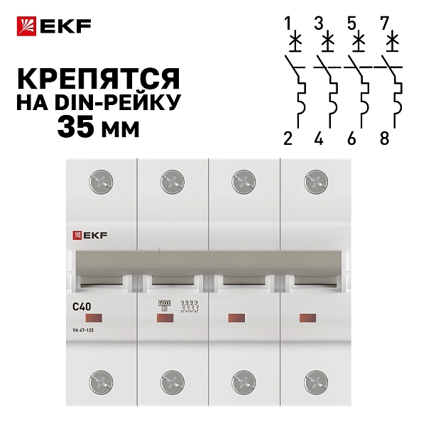 Автоматический выключатель ВА 47-125 4P 40А (C) 15кА PROXIMA EKF