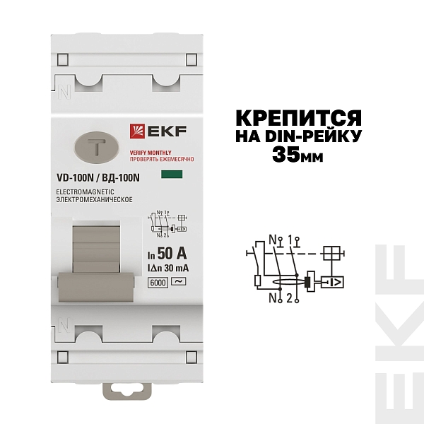 Выключатель дифференциального тока ВД-100N 2P 50А 30мА тип AC эл-мех 6кА PROXIMA EKF