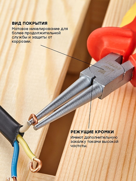 Круглогубцы Expert 160 мм 1000В EKF