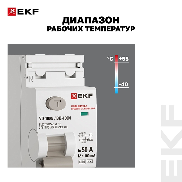 Выключатель дифференциального тока ВД-100N 2P 50А 100мА тип AC эл-мех 6кА PROXIMA EKF
