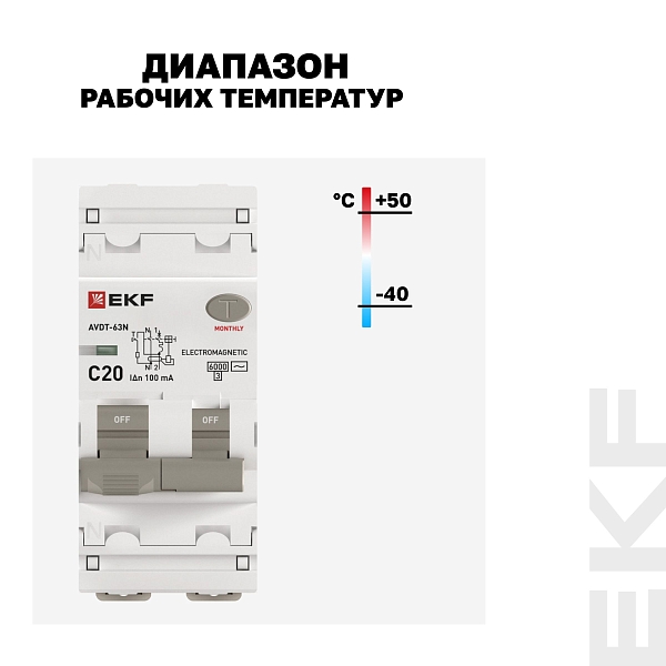 Автоматический выключатель дифференциального тока АВДТ-63N 1P+N 20А характеристика C 100мА тип AC электромеханический 6кА PROXIMA EKF